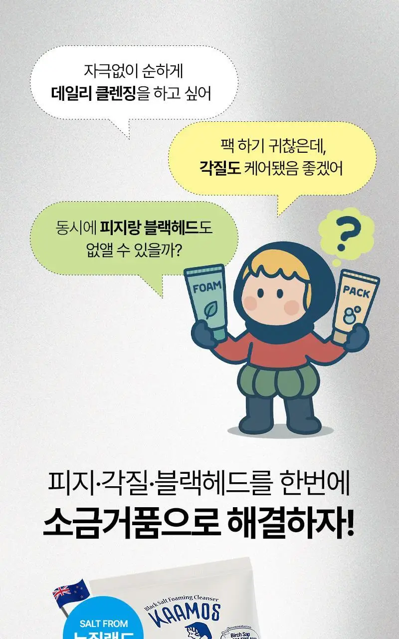 [피지케어/요철관리] 토르홉 카모스 블랙 소금거품 클렌저 130g 상세페이지 3
